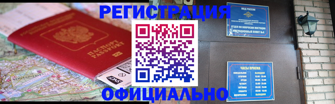 прописка для кредита в Строителе